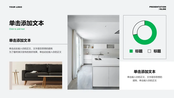 绿色极简风家装空间美学通用PPT演示模板