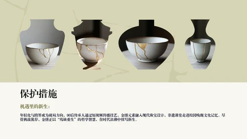 中国传统配色简约非遗金缮工艺介绍PPT模板