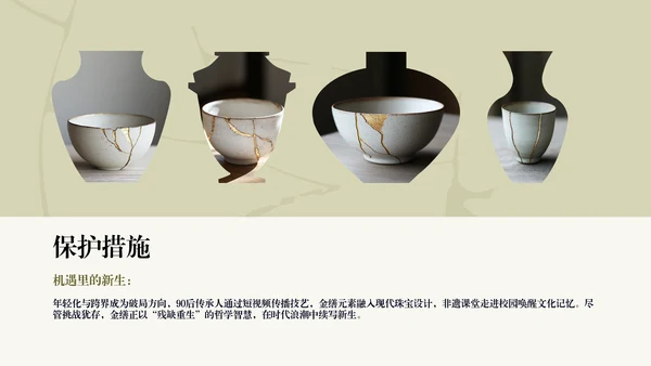 中国传统配色简约非遗金缮工艺介绍PPT模板