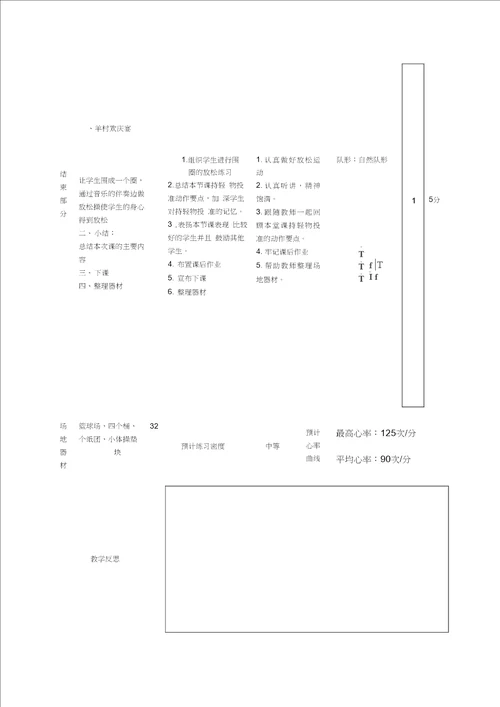 持轻物投掷教学设计与反思