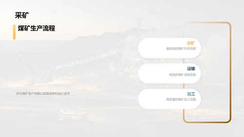 煤矿未来：智能化转型