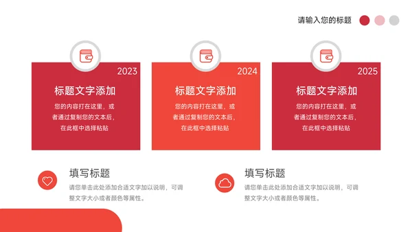 红色通用房地产项目介绍PPT模板