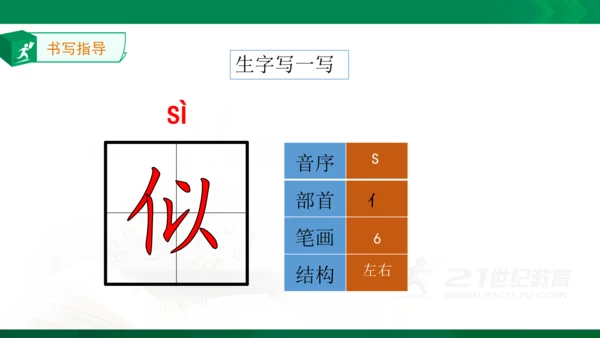 19.古诗二首 生字动画课件