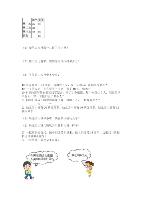 小学二年级上册数学应用题100道带答案解析.docx