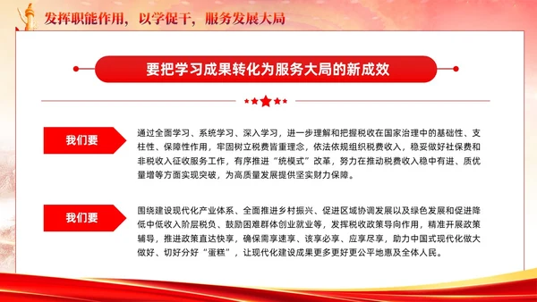 主题教育党课主题教育第一批总结暨第二批部署会议党建党课课件PPT