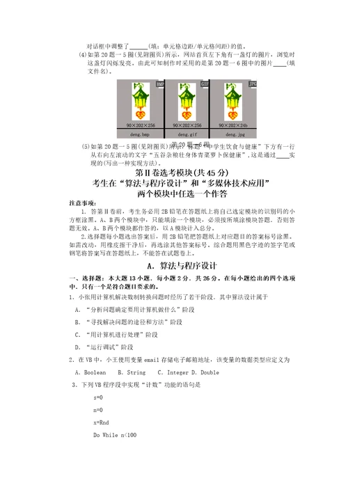 月浙江信息技术高考试题及答案