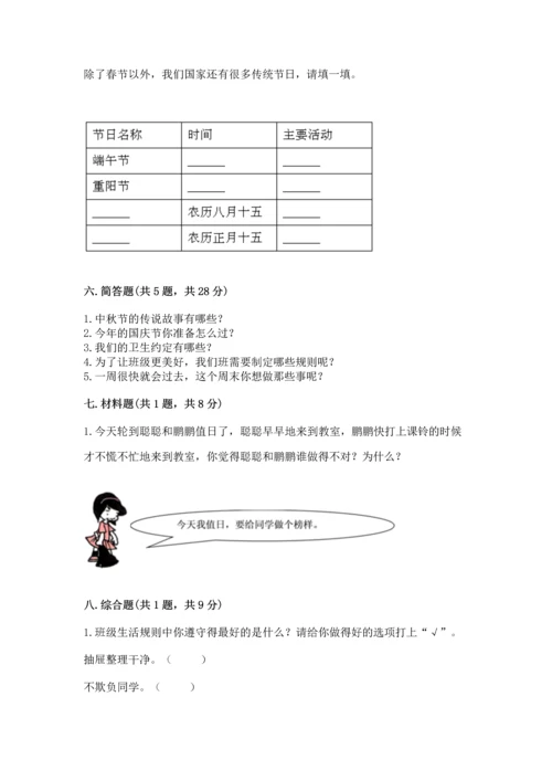 部编版二年级上册道德与法治期中测试卷含完整答案（名师系列）.docx