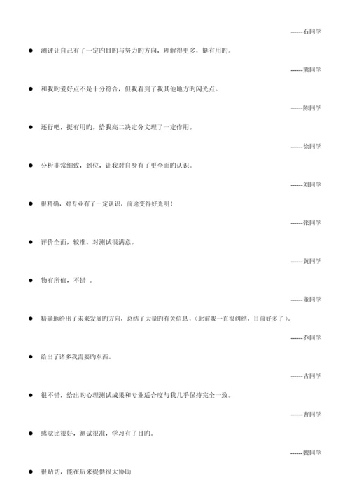 北京牛栏山一中高一年级方正测评满意度调查报告范文.docx