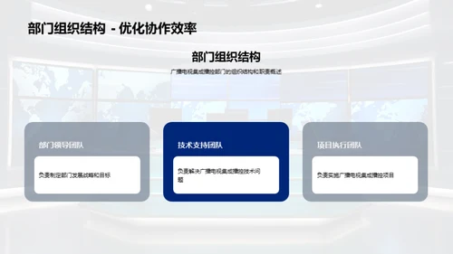 播控新纪元：挑战与突破