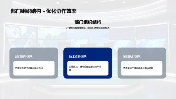 播控新纪元：挑战与突破