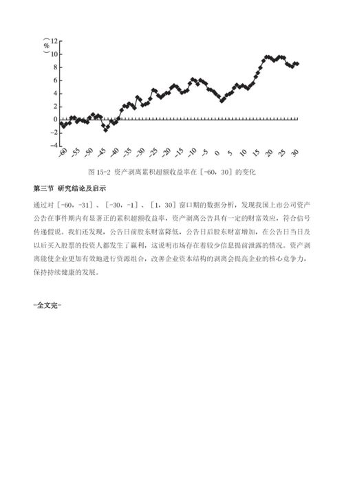 资产剥离价值效应分析.docx