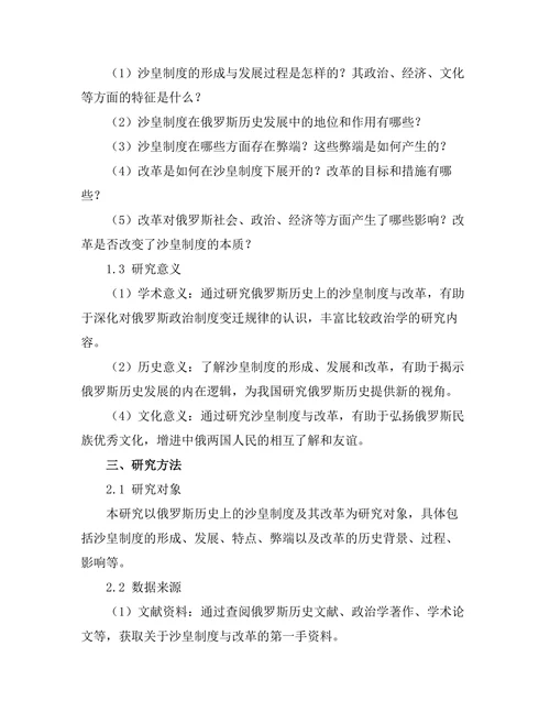 俄罗斯历史上的沙皇制度与改革