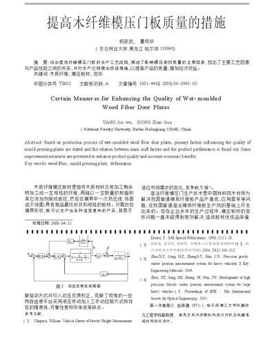 提高木纤维模压门板质量的措施