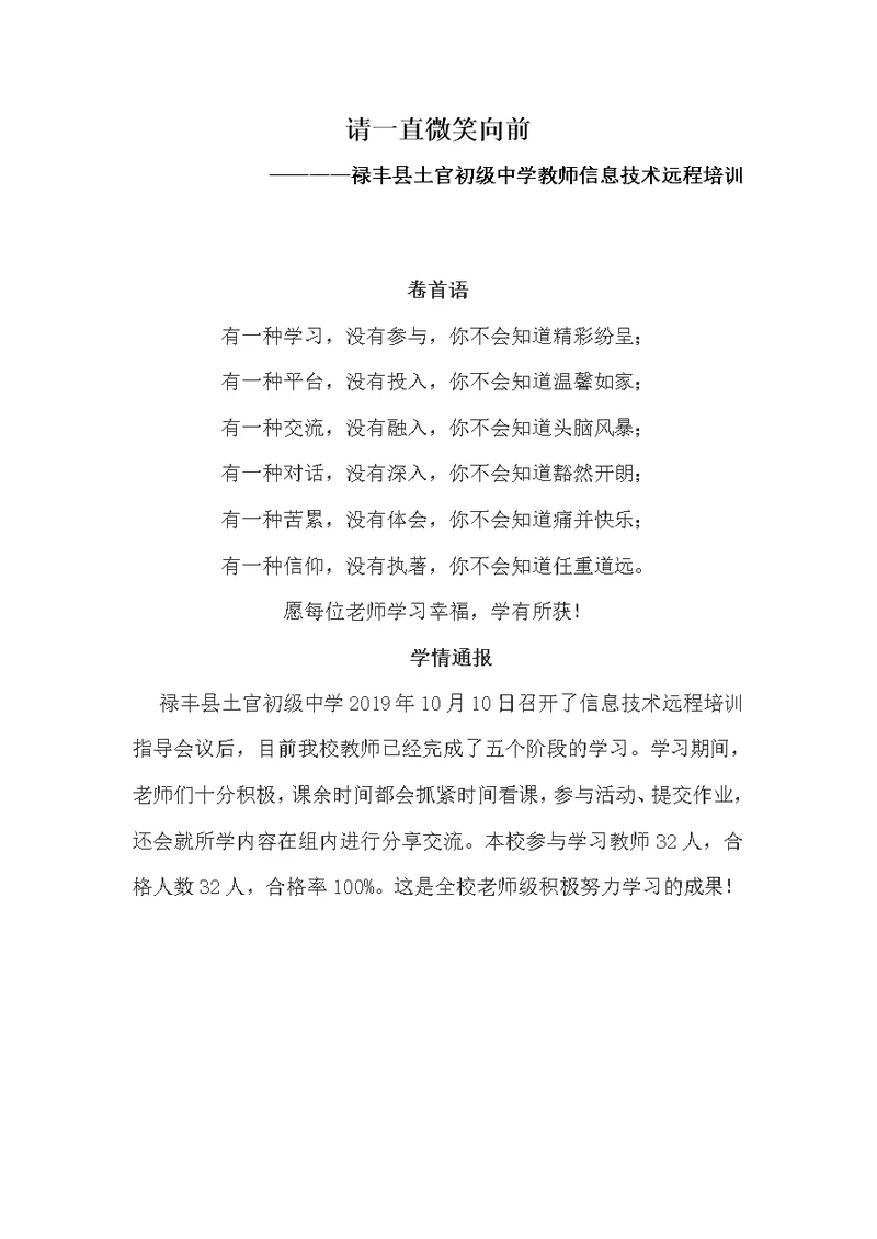 禄丰县土官中学教师信息技术远程培训简报