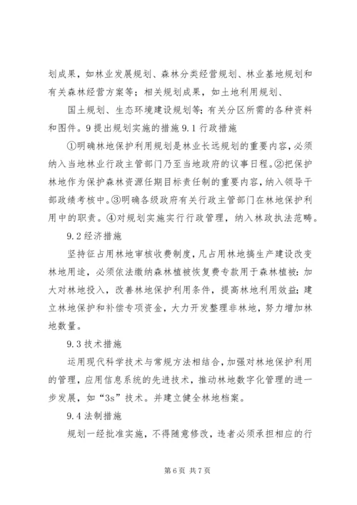 森林资源林地保护利用规划编制工作汇报.docx