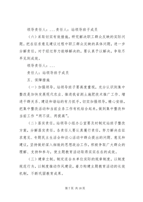 讲正气树新风活动整改方案_1.docx