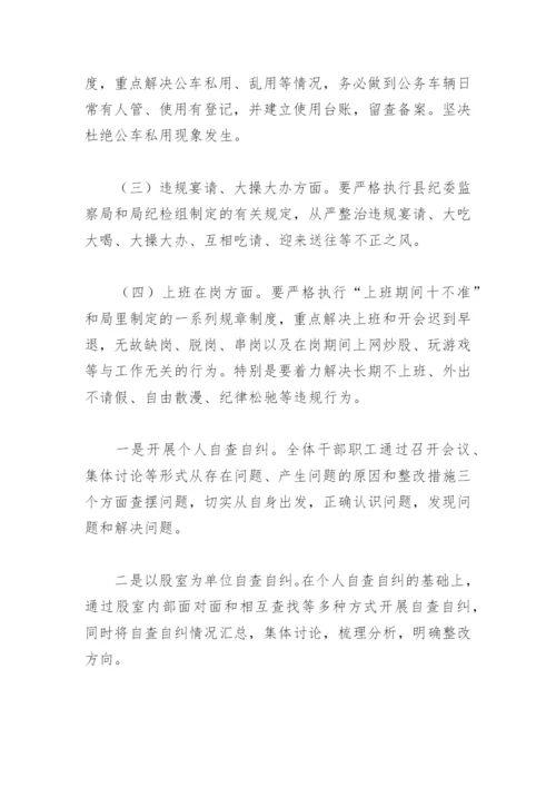 整治群众身边和作风问题专项治理自查自纠报告(精选4篇).docx