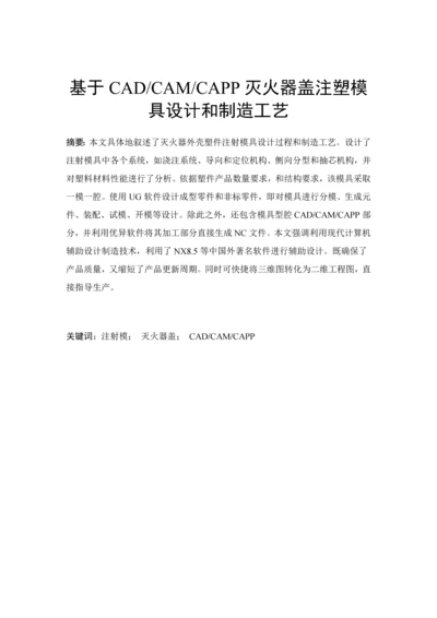 灭火器盖注塑模具设计项目说明指导书.docx