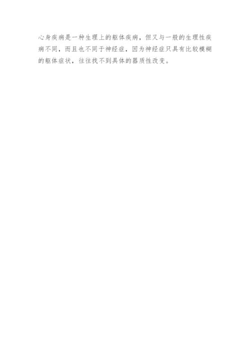现代大学生的健康与自我调节论文.docx