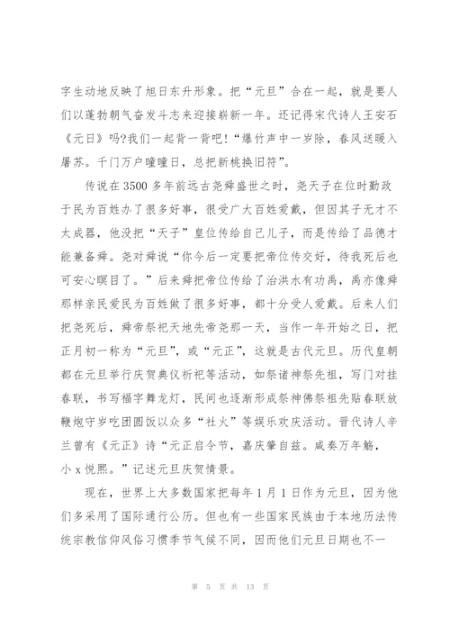 庆祝元旦演讲稿10篇.docx