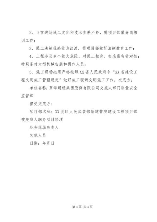 公司质安部对项目部进场安全总交底.docx