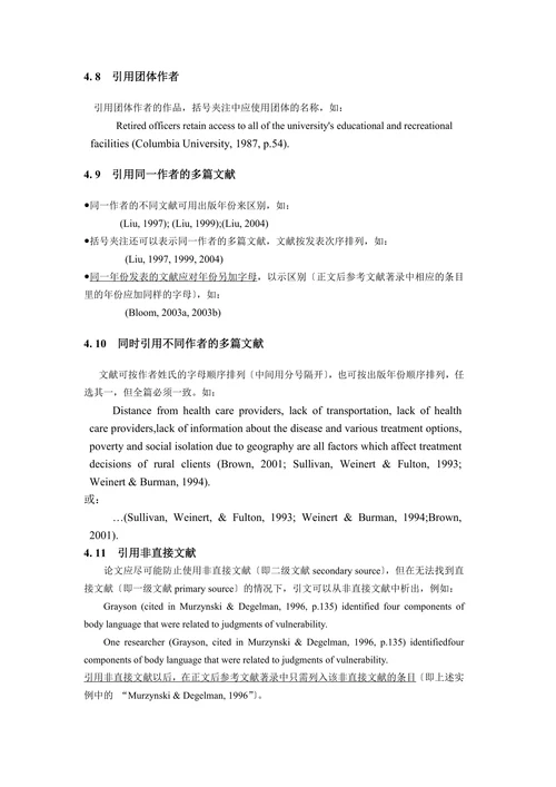 英语教育学院学士学位论文标准