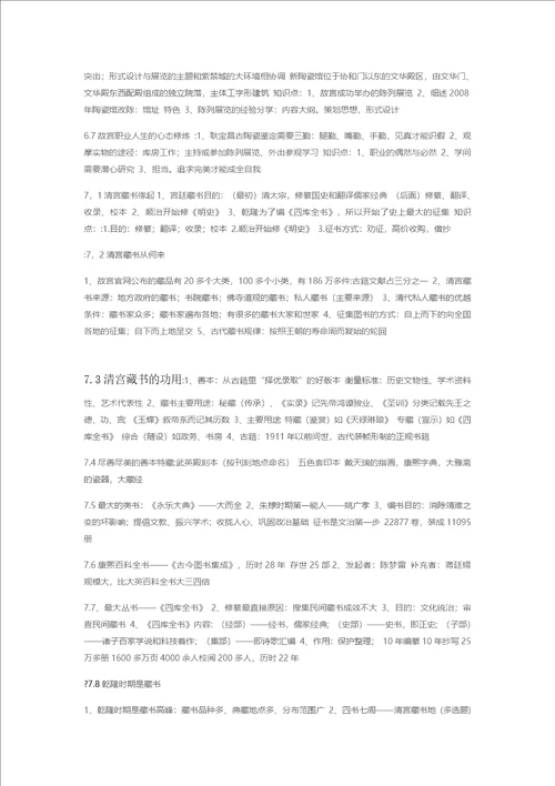 2018智慧树网课走进故宫笔记