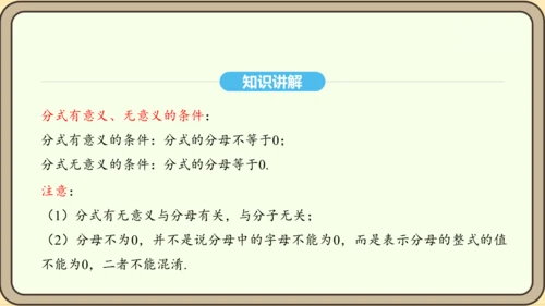 人教版数学八年级上册 15.1 分式 课件（共33张PPT）