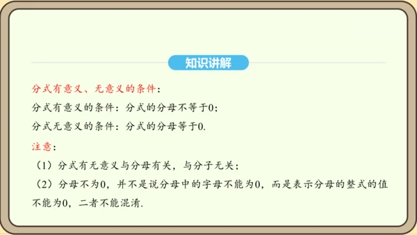 人教版数学八年级上册 15.1 分式 课件（共33张PPT）