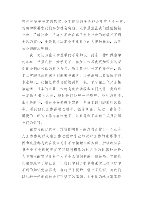 大学思政社会实践报告.docx