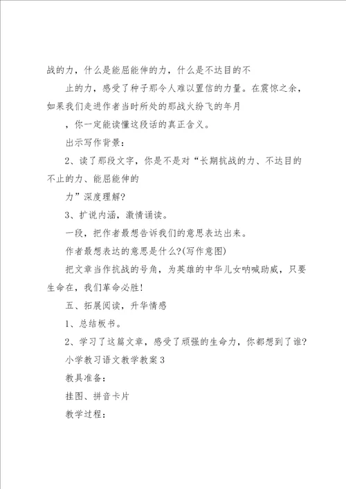 小学教习语文教学教案