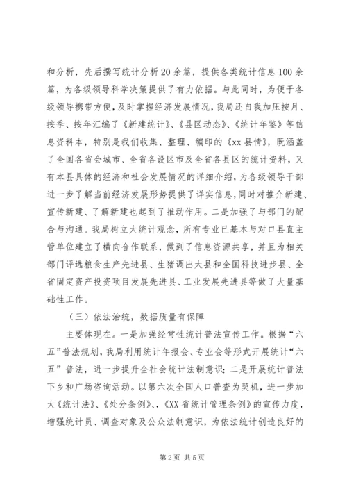 县统计局工作报告材料 (3).docx