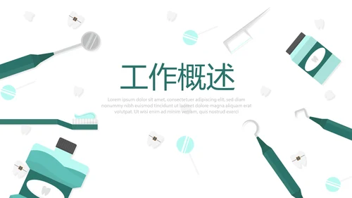 蓝色医疗牙科口腔护理动态PPT