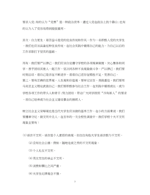 2023年对党的认识和入党动机优秀范文.docx