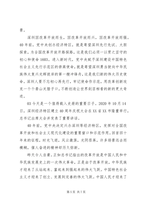 观看收听《深圳经济特区建立40周年庆祝大会》心得体会3篇.docx