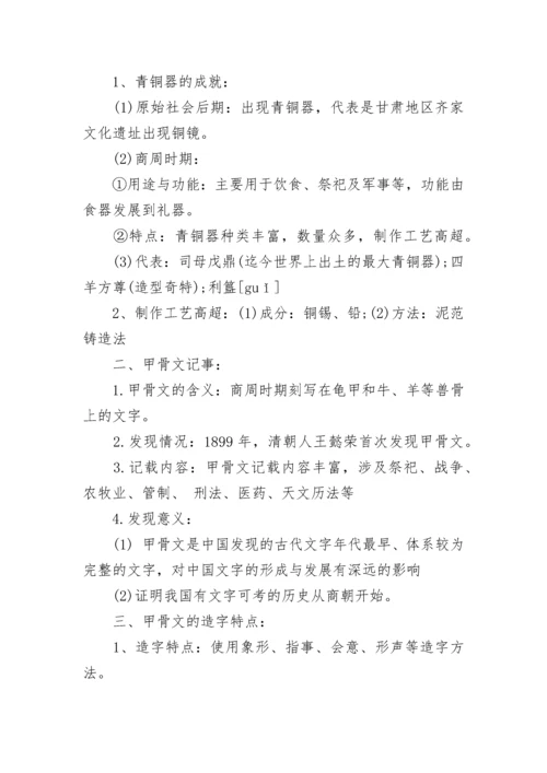 人教版历史七年级知识点总结.docx