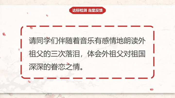 部编版五年级下册《梅花魂》课件PPT模板