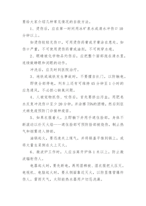 防灾减灾国旗下讲话稿.docx