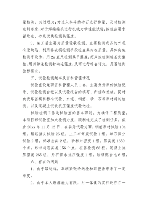 工地试验室工作总结.docx