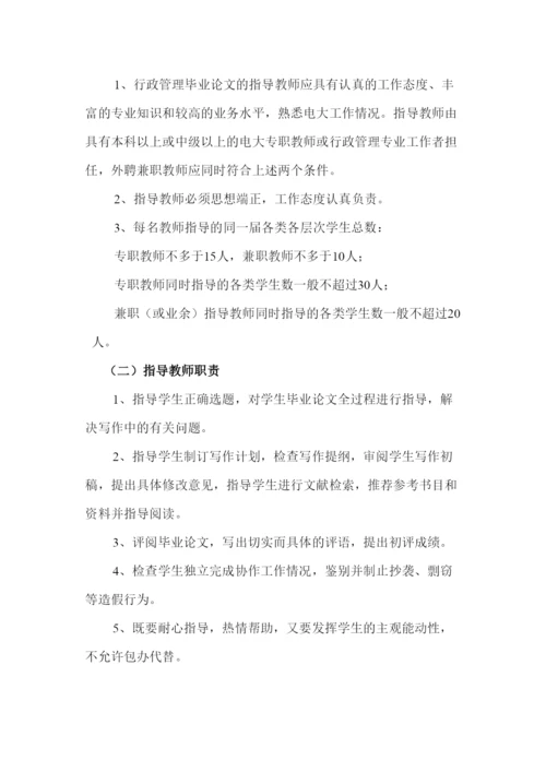 【精编】行政管理专业毕业论文.docx