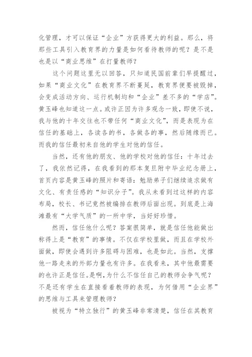 语文改革先锋的保守文化实验的策略分析论文.docx
