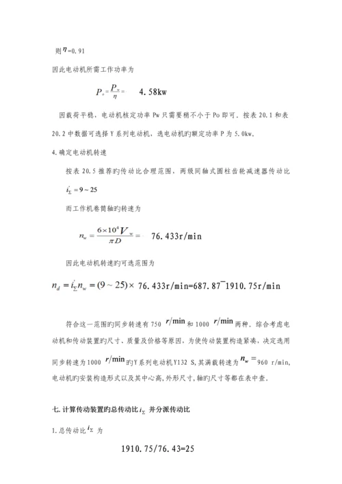 2023年二级圆柱齿轮减速器装配图.docx