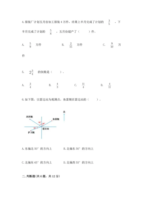人教版六年级上册数学 期中测试卷带答案（巩固）.docx