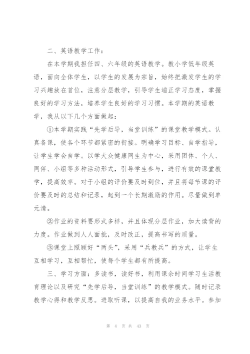 小学教师个人工作计划(合集15篇).docx
