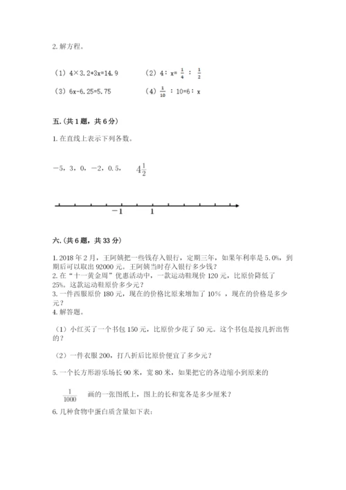 小学数学六年级下册竞赛试题附参考答案（培优a卷）.docx