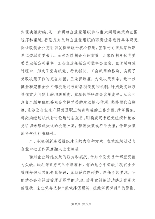 探索党建工作新模式提升企业党建科学化水平 (2).docx