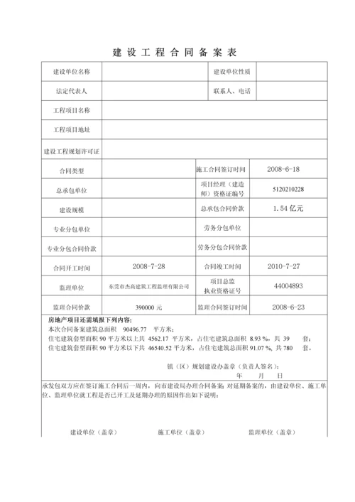 东莞市建设工程施工、监理合同备案表-.docx