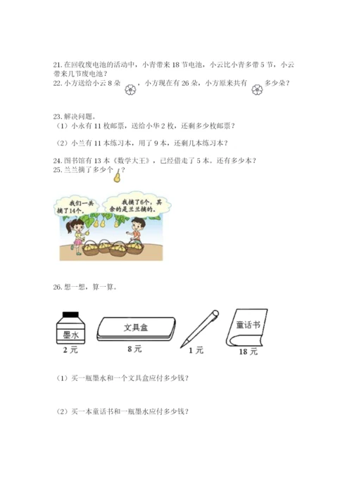 一年级下册数学解决问题100道含答案【研优卷】.docx
