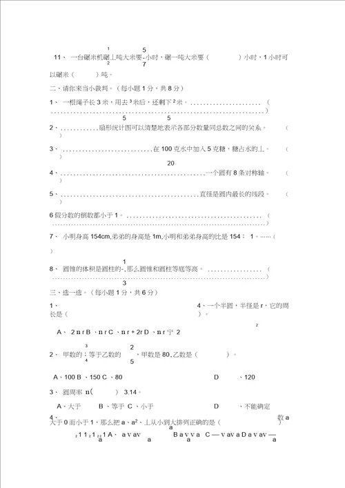 六年级数学综合测试卷及答案