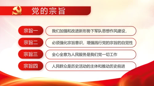 红色党建党支部党员主题党日微党课动态PPT